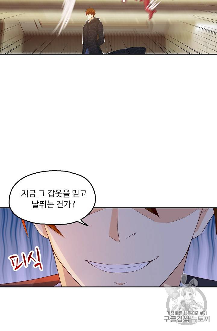 Retry: 다시 한번 최강 신선으로 198화 13