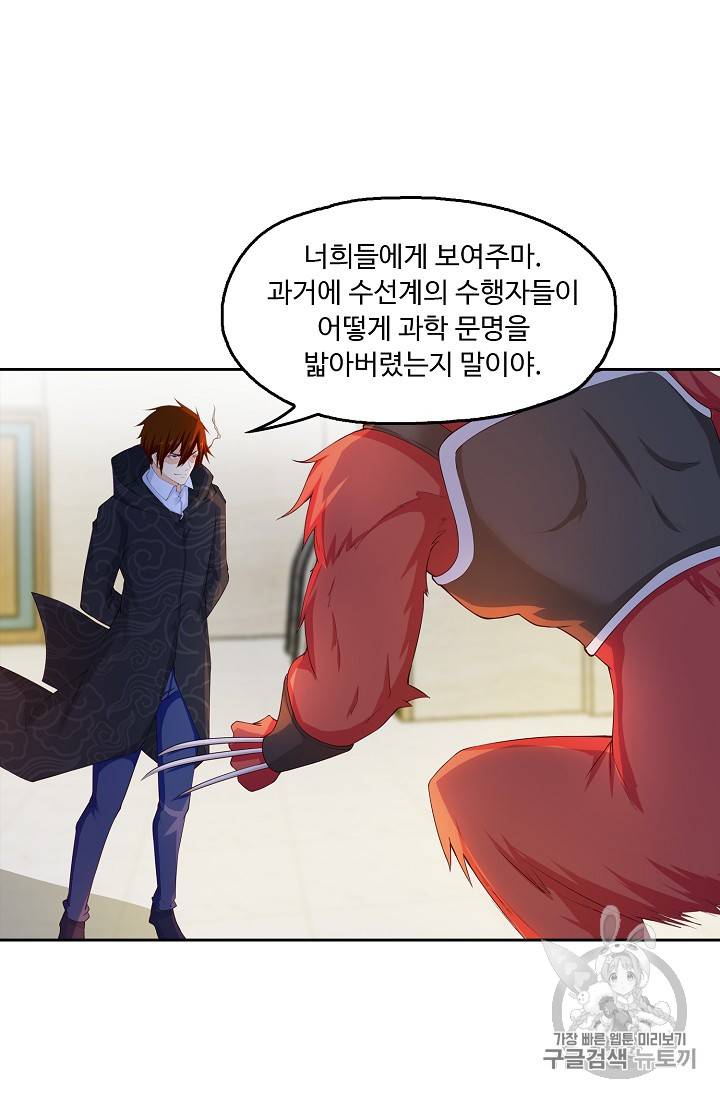 Retry: 다시 한번 최강 신선으로 198화 14