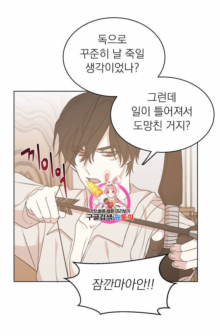 황제엔딩으로 가겠습니다 57화 1