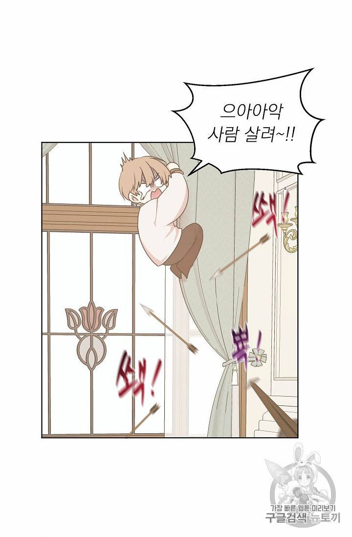 황제엔딩으로 가겠습니다 57화 2