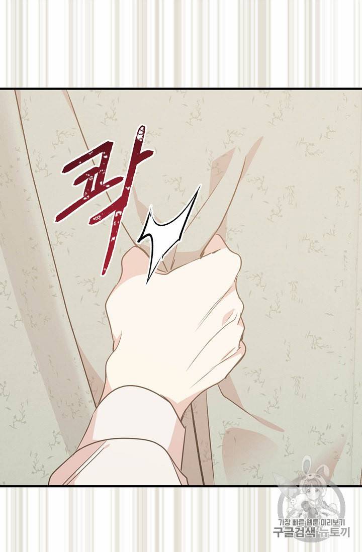 황제엔딩으로 가겠습니다 57화 6