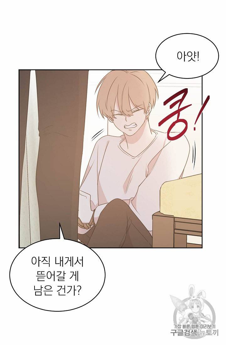 황제엔딩으로 가겠습니다 57화 8
