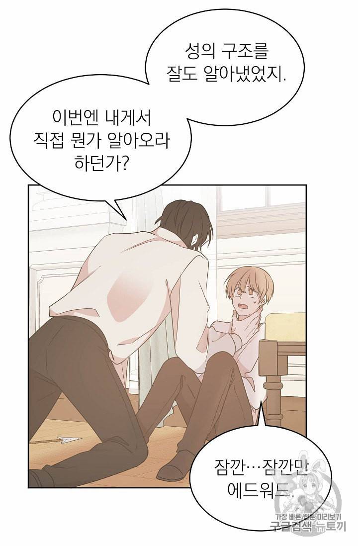 황제엔딩으로 가겠습니다 57화 9
