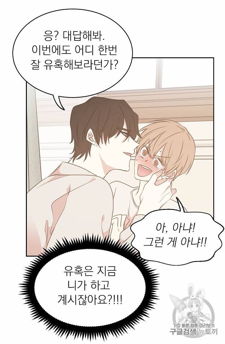 황제엔딩으로 가겠습니다 57화 11