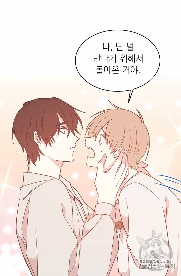 황제엔딩으로 가겠습니다 57화 12