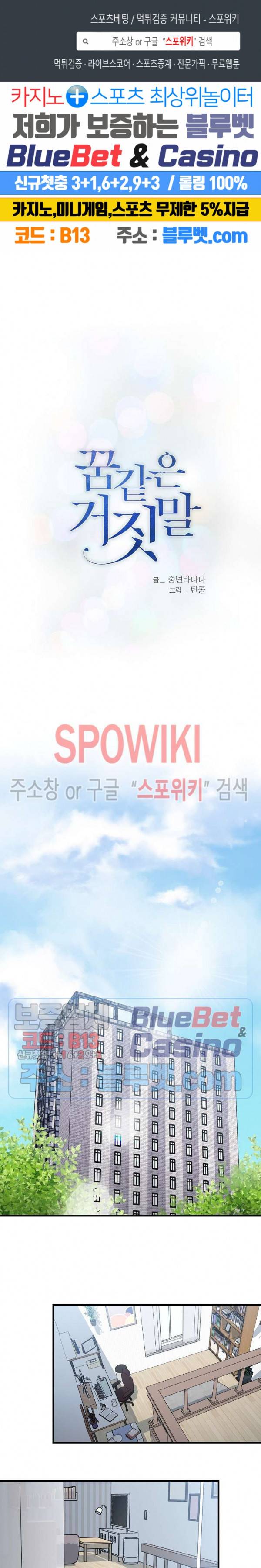 꿈 같은 거짓말 18화 1