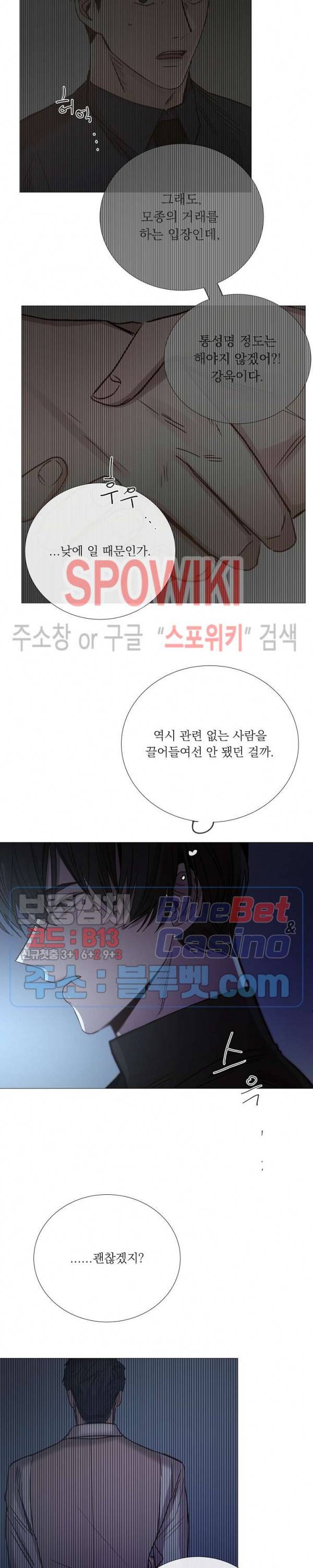 차가운 온실 55화 5