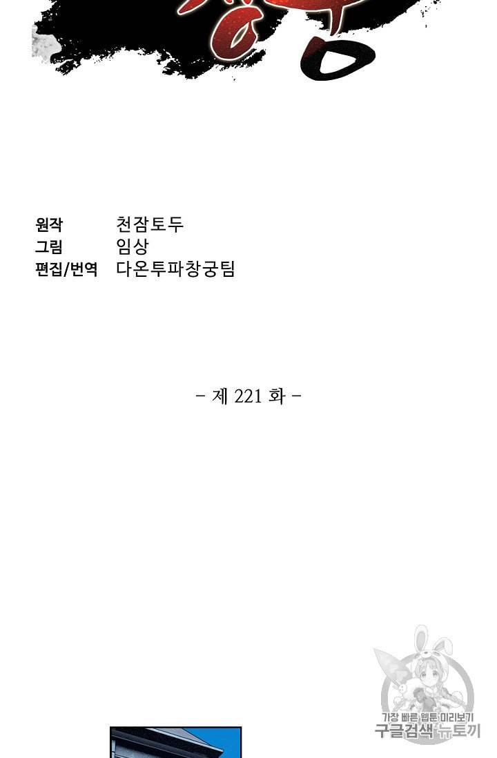 투파창궁 221화 2