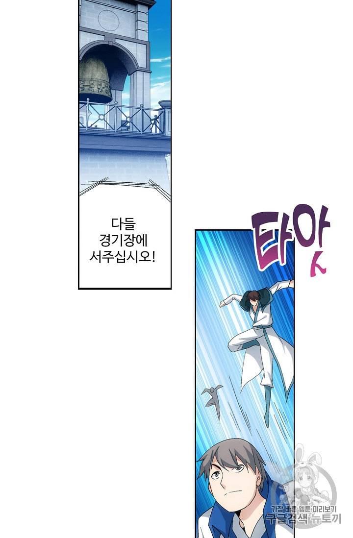투파창궁 221화 3