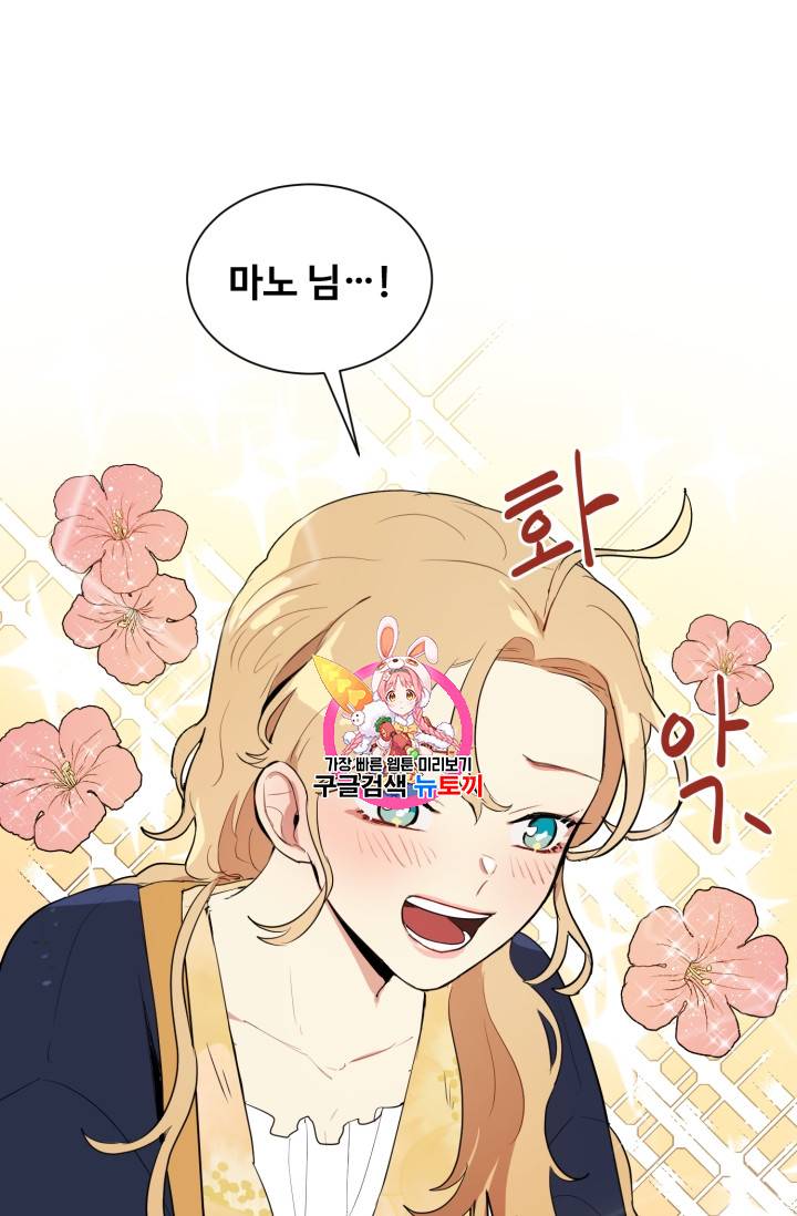 황자님께 입덕합니다 33화 1