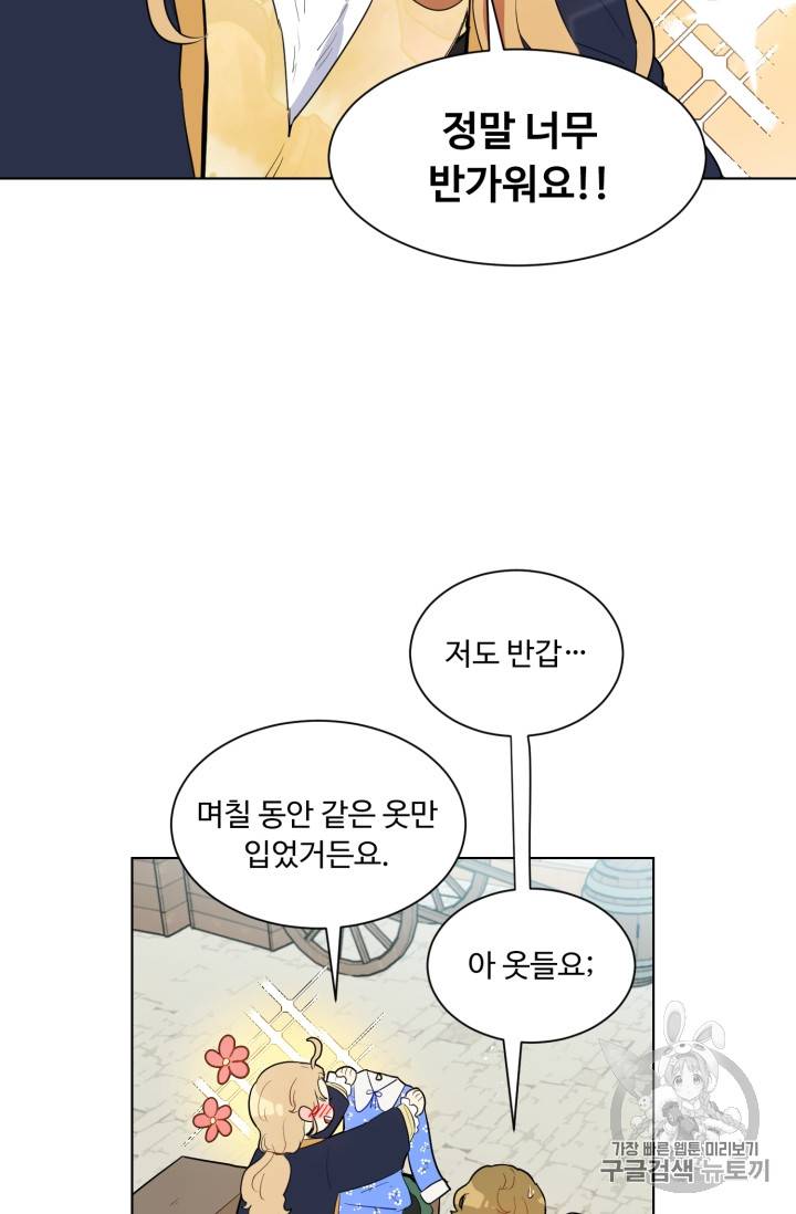 황자님께 입덕합니다 33화 2