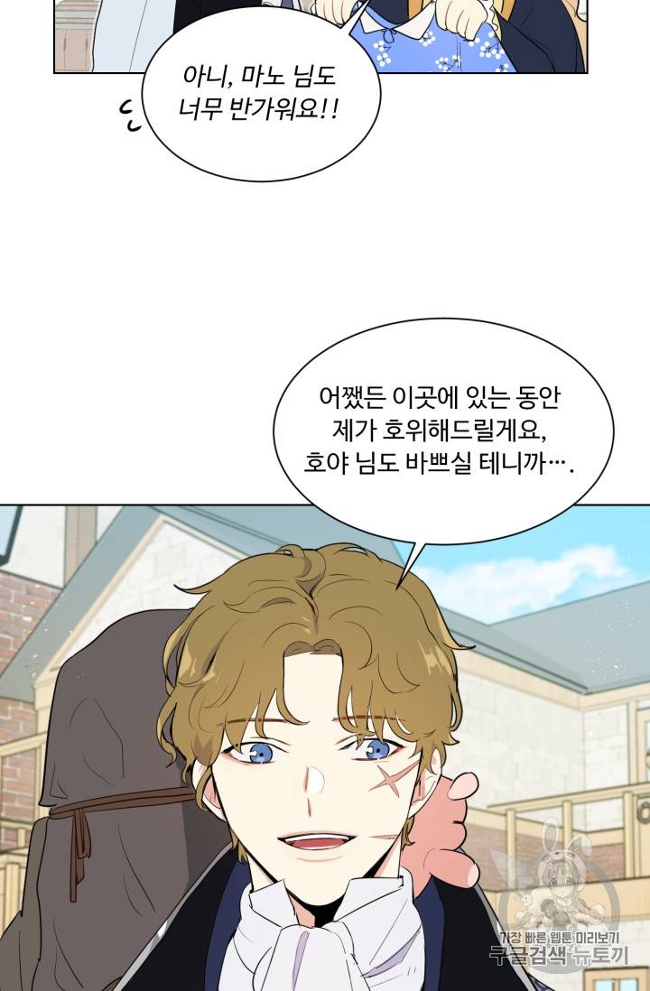 황자님께 입덕합니다 33화 4