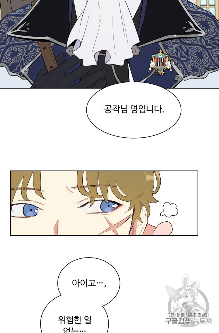 황자님께 입덕합니다 33화 5