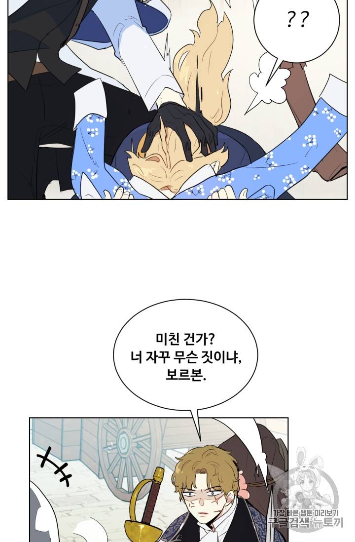 황자님께 입덕합니다 33화 8