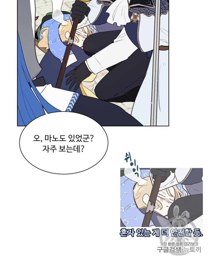 황자님께 입덕합니다 33화 9