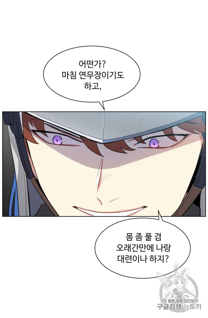 황자님께 입덕합니다 33화 11