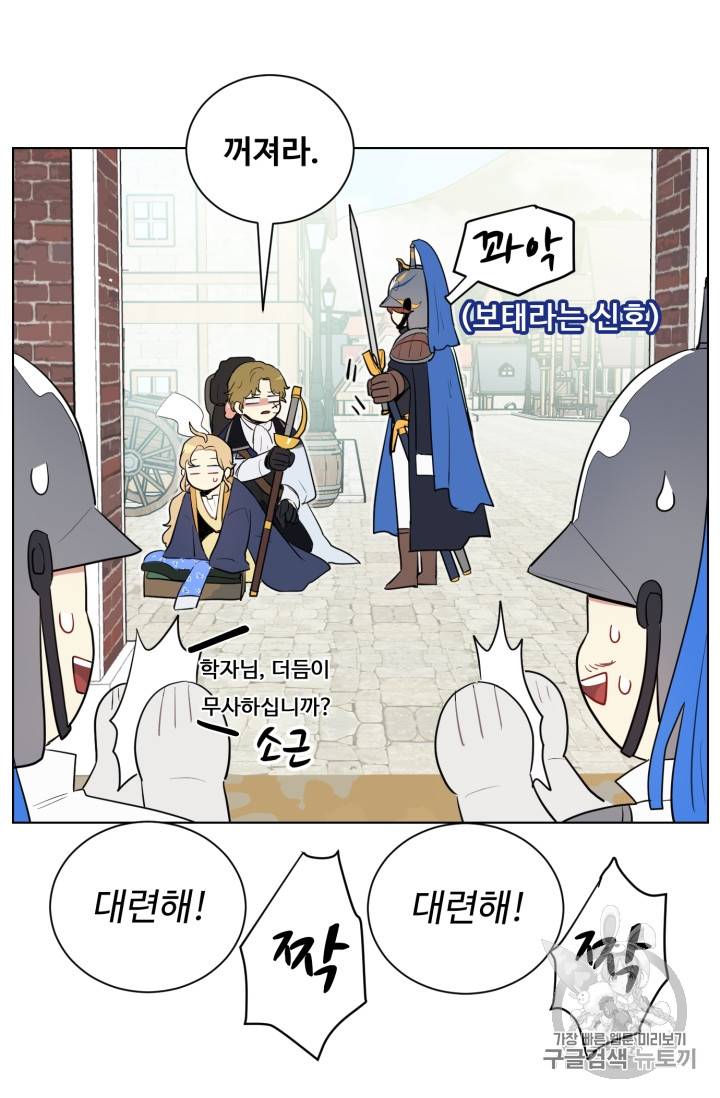 황자님께 입덕합니다 33화 12