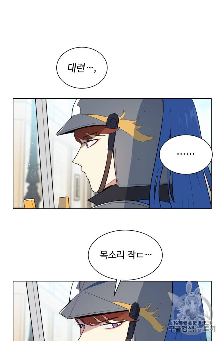 황자님께 입덕합니다 33화 13