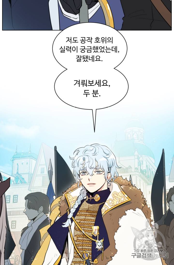 황자님께 입덕합니다 33화 15