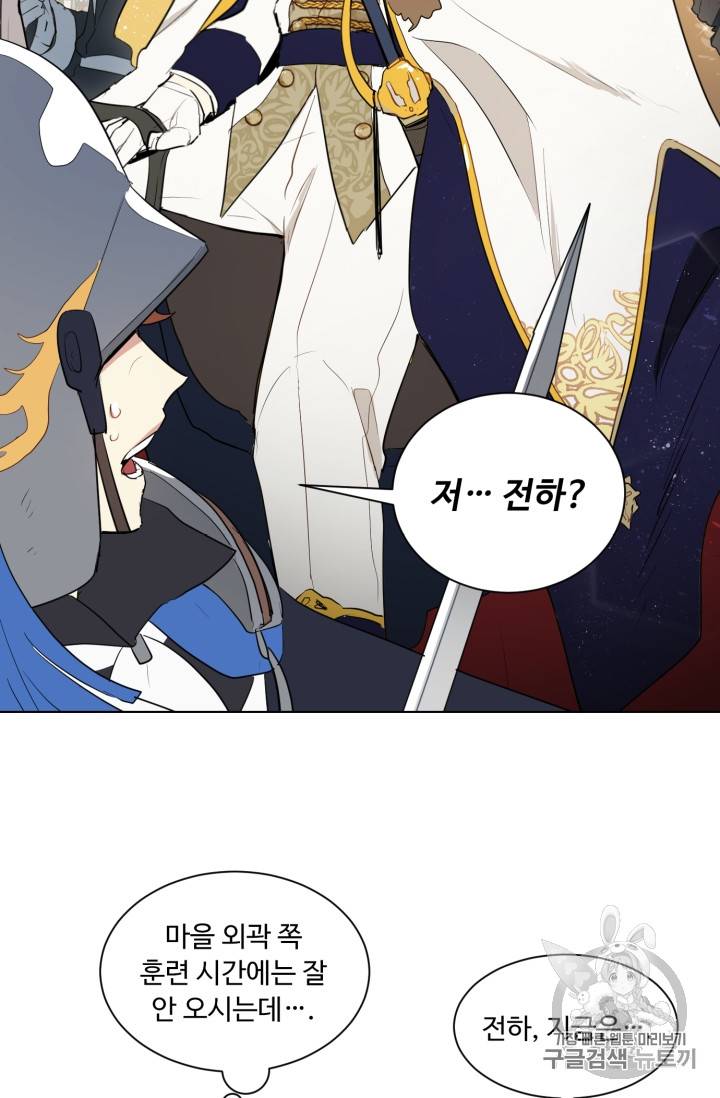황자님께 입덕합니다 33화 16