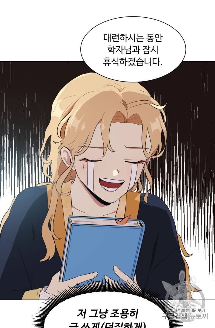황자님께 입덕합니다 33화 19