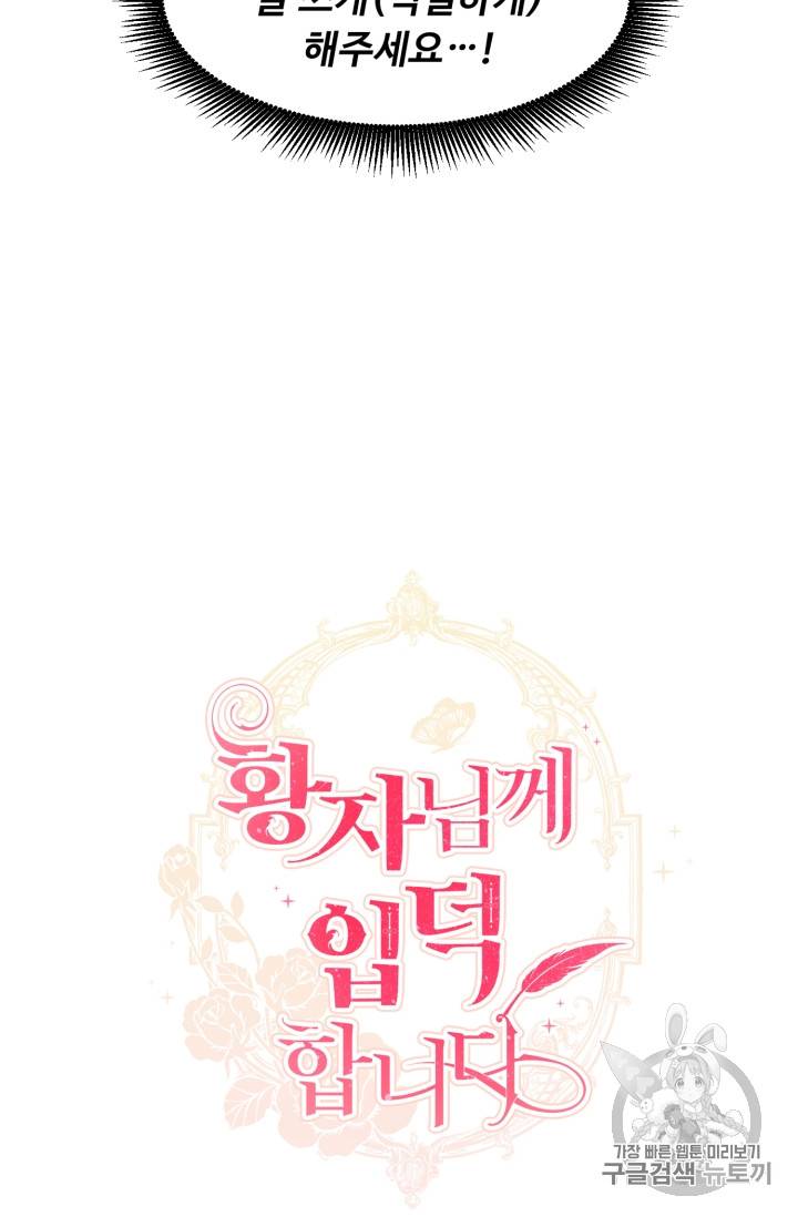 황자님께 입덕합니다 33화 20