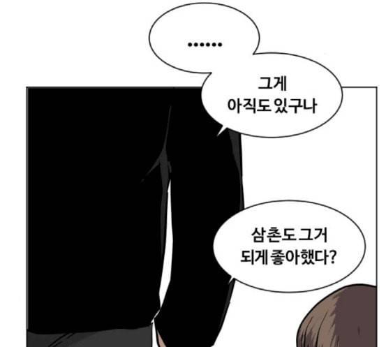 당신의 과녁 22화 3