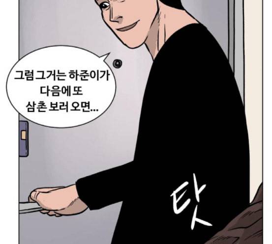 당신의 과녁 22화 20
