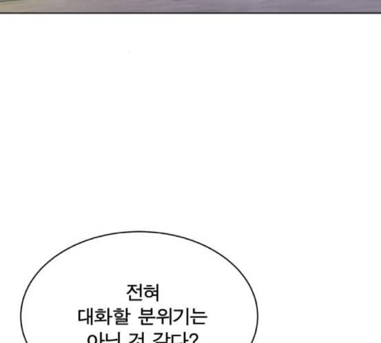 어쩔꼰대 33화 2