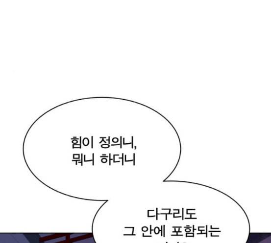 어쩔꼰대 33화 6