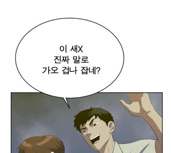 어쩔꼰대 33화 11