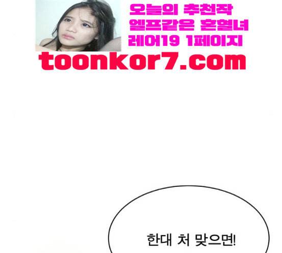 어쩔꼰대 33화 13