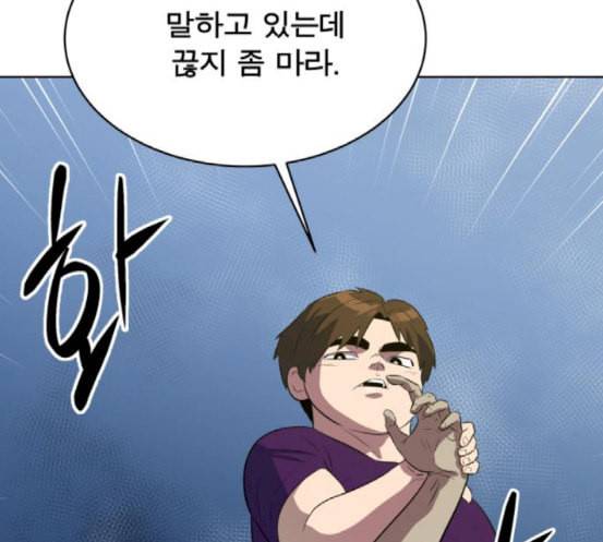 어쩔꼰대 33화 16