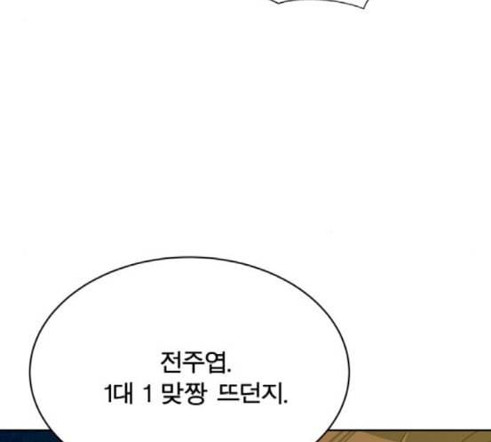어쩔꼰대 33화 18