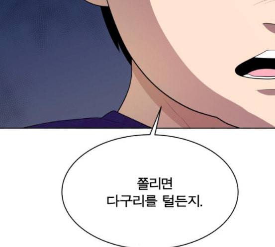 어쩔꼰대 33화 20