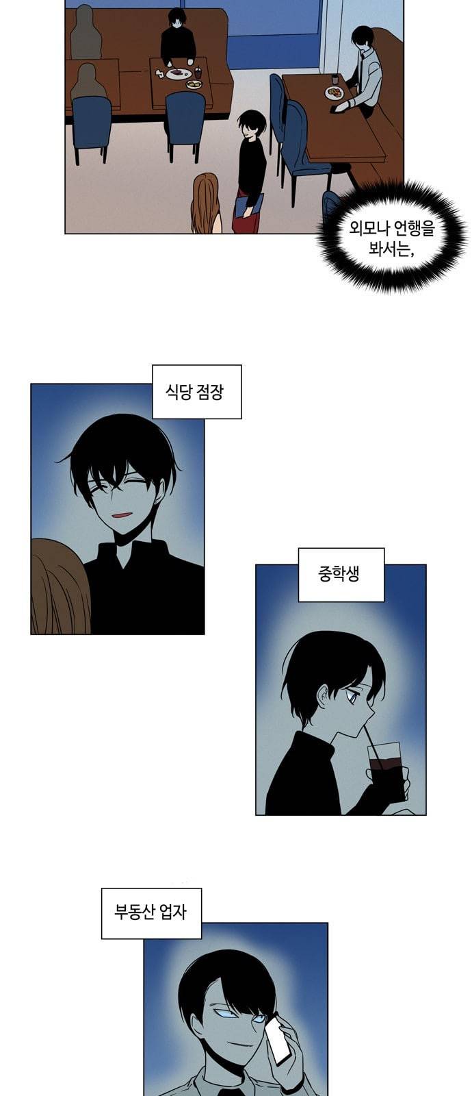 귀곡의 문 79화 수상한 남자 4