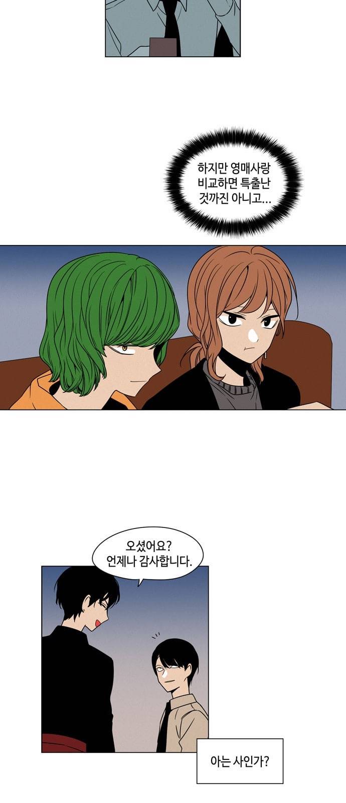귀곡의 문 79화 수상한 남자 5