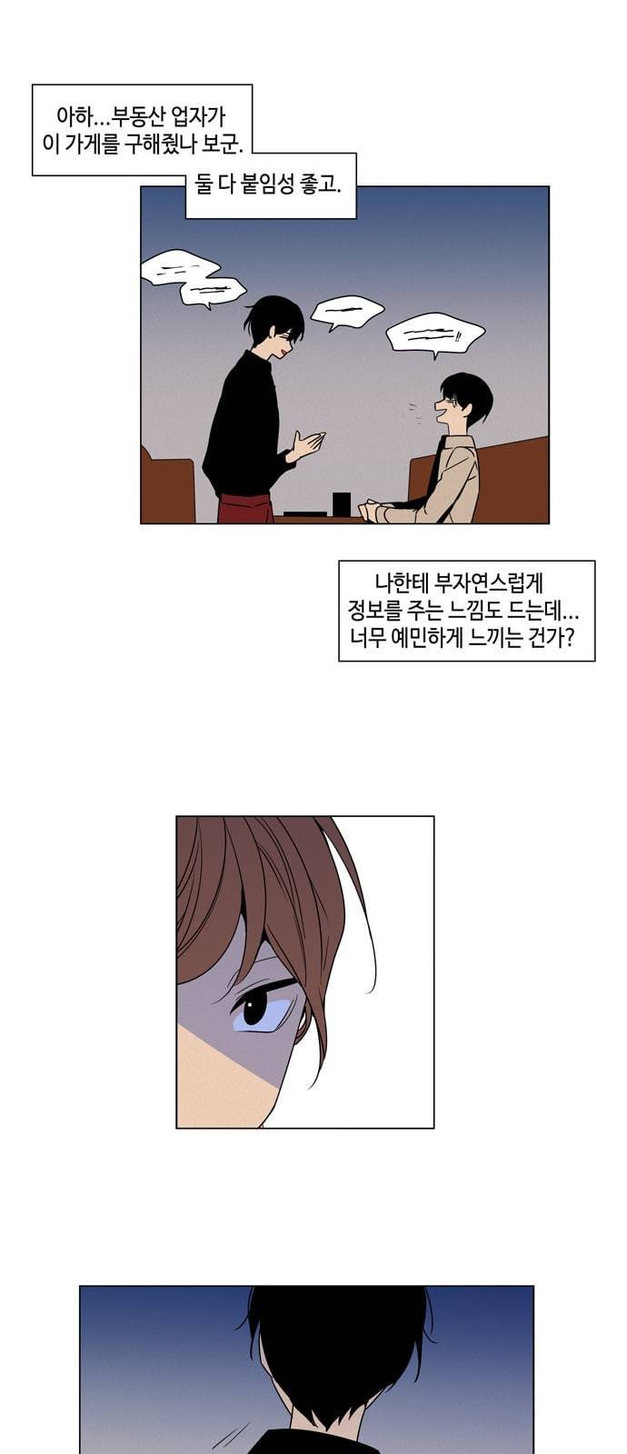 귀곡의 문 79화 수상한 남자 6