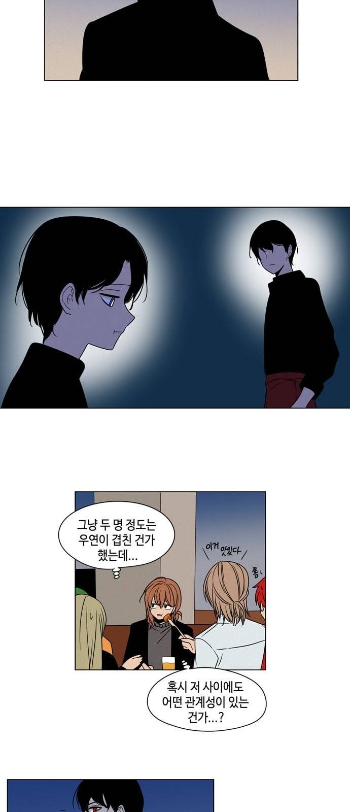 귀곡의 문 79화 수상한 남자 7