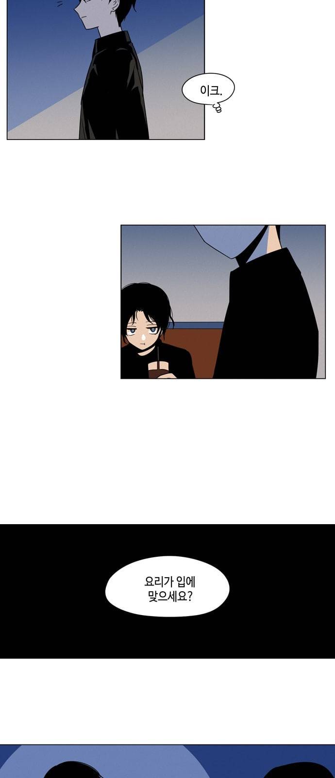 귀곡의 문 79화 수상한 남자 8
