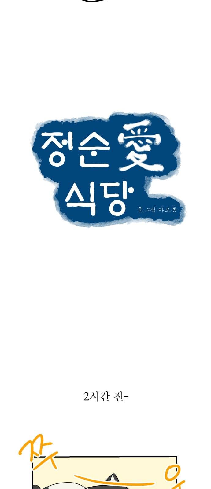 정순애 식당 21화 3