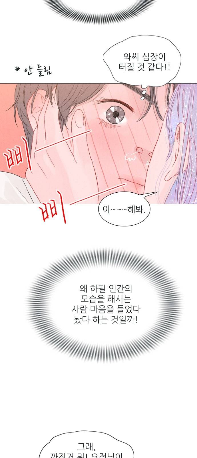 신비 6화 3