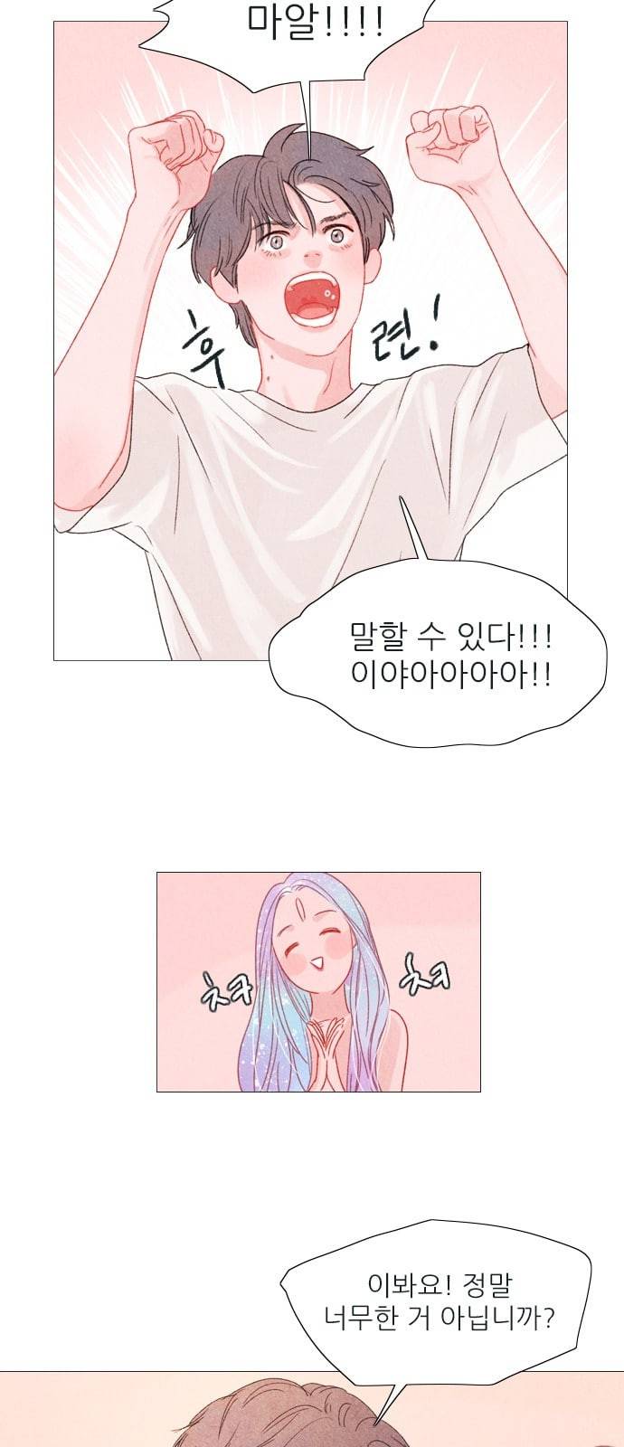 신비 6화 8