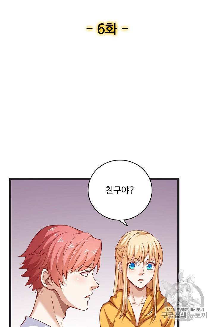 현질해서 최강으로 레벨업 6화 2