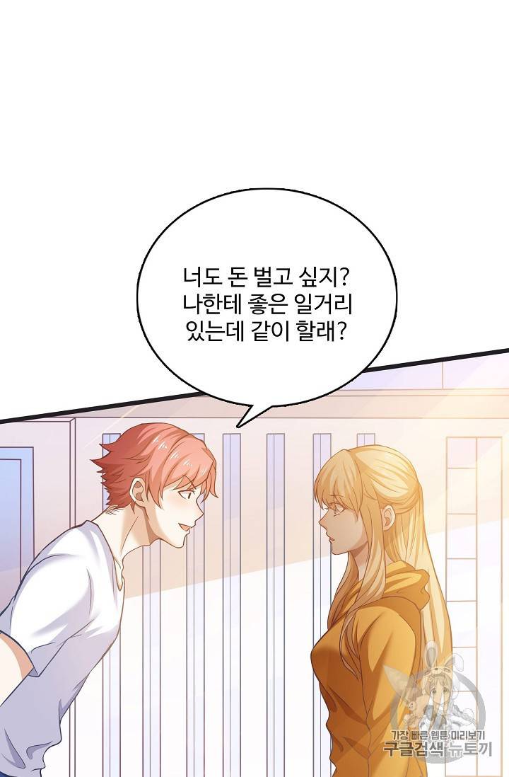 현질해서 최강으로 레벨업 6화 4