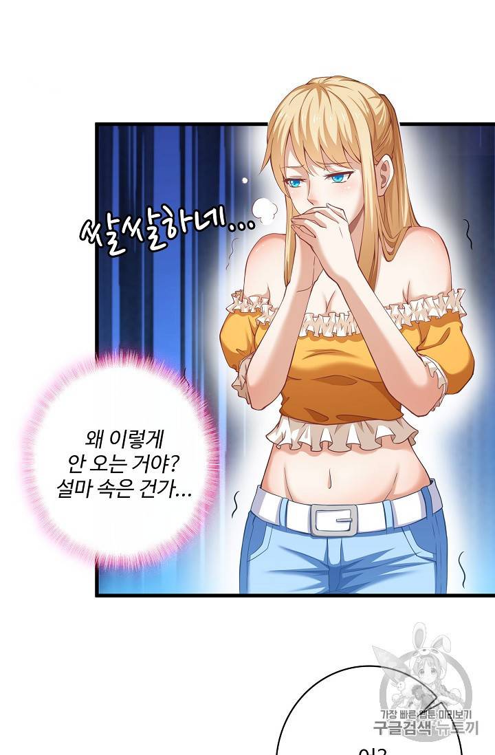 현질해서 최강으로 레벨업 6화 10