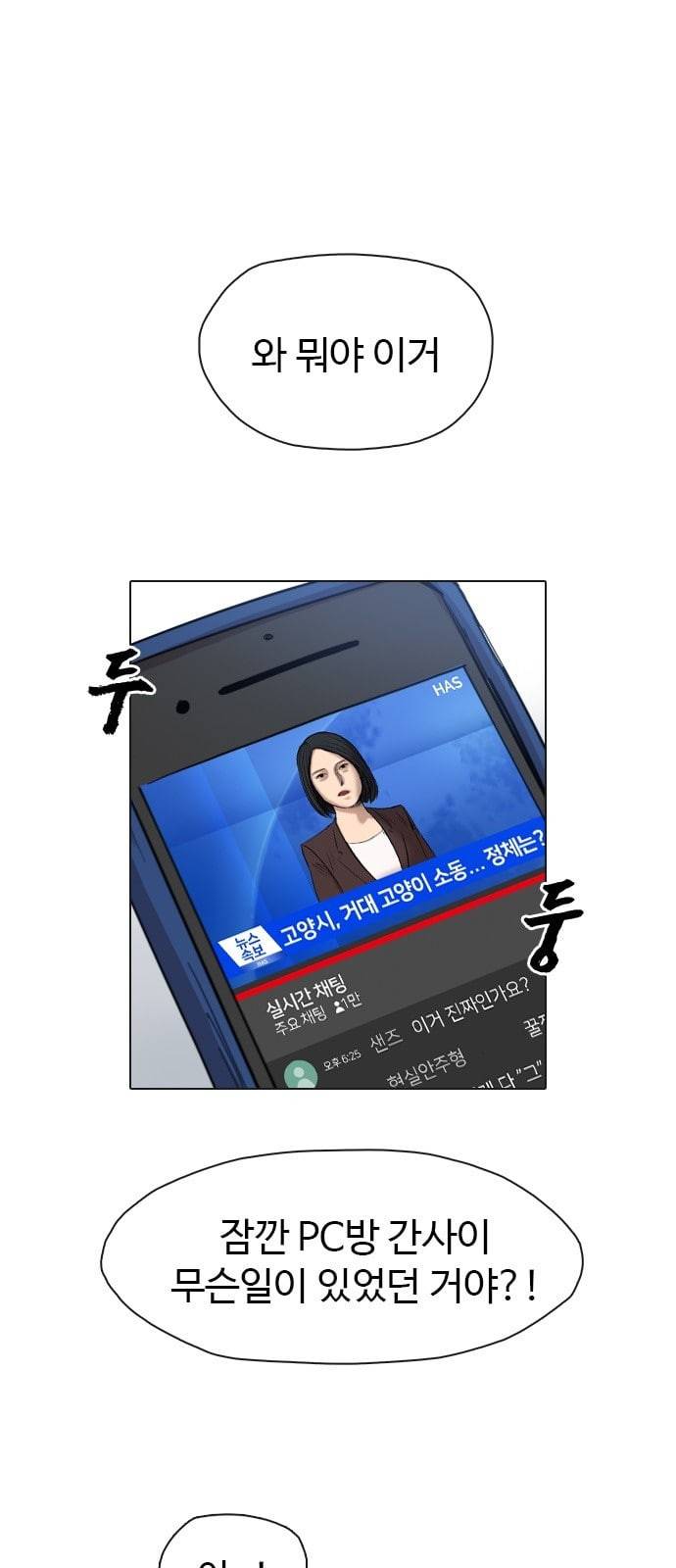 집사레인저 3화 1