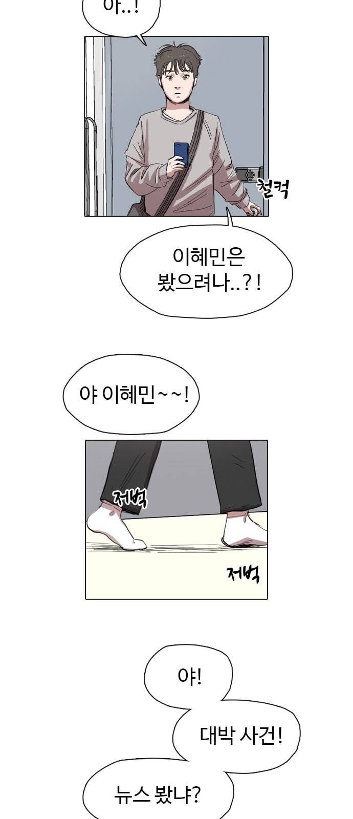 집사레인저 3화 2