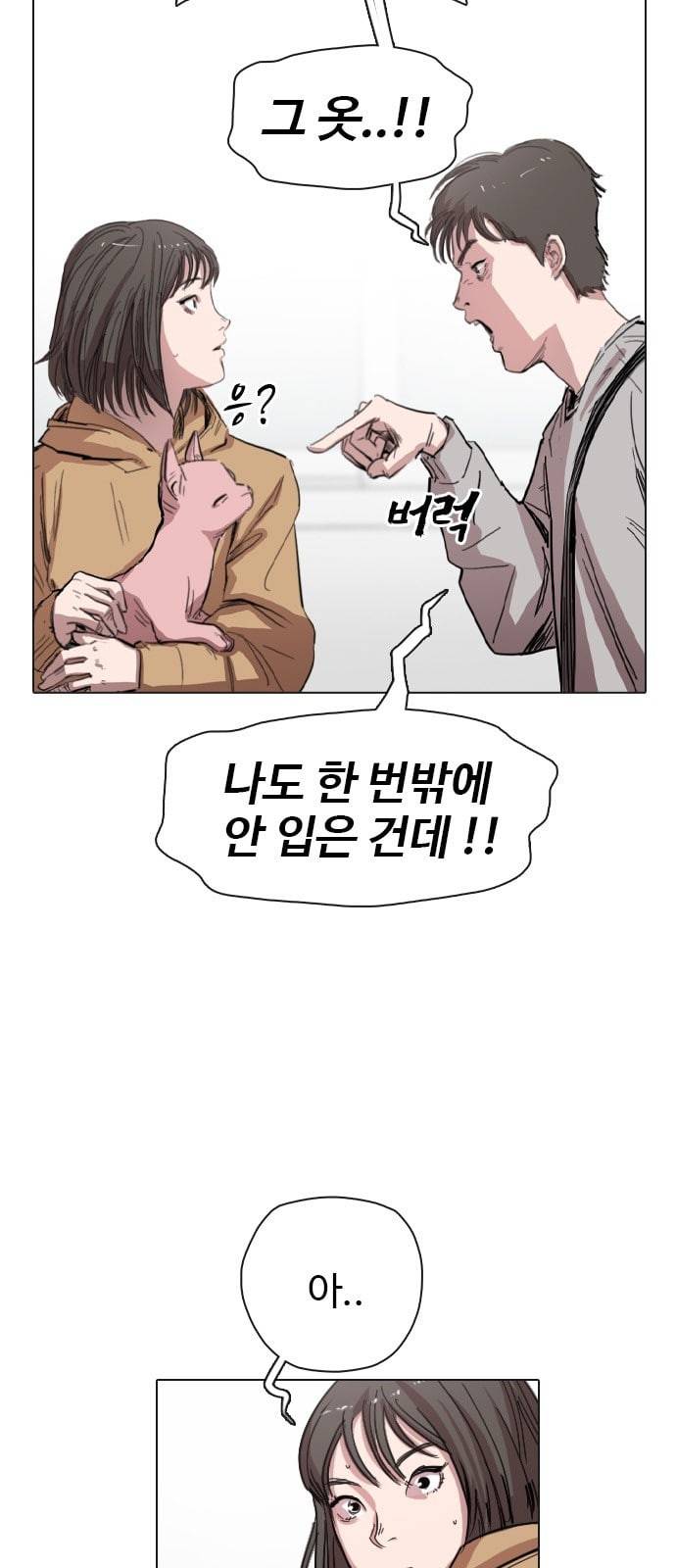 집사레인저 3화 6