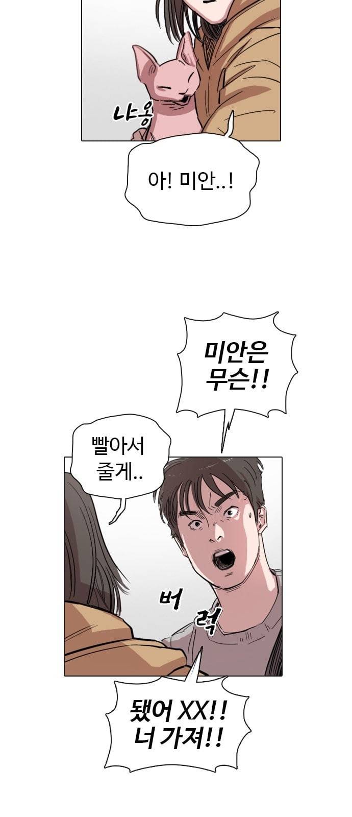 집사레인저 3화 7